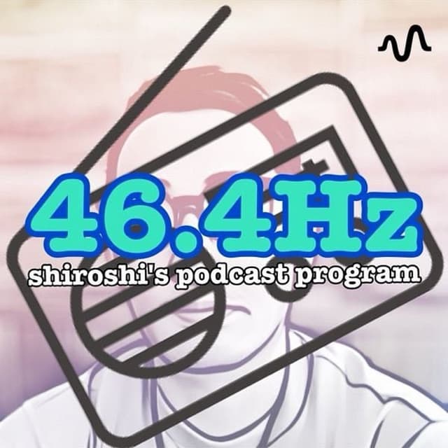 Podcast cover for しろしの46.4Hz