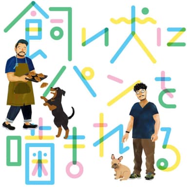 第二百十六回〜道交法に詳しすぎるリスナーがいてたまるか!〜回