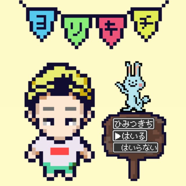 Podcast cover for ヨリキチ