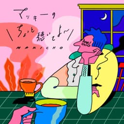 マッキーの\ちょっと聴いてよ〜/