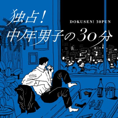 #200「中年男子が風貌を変えたとて中身が変わるわけではない」