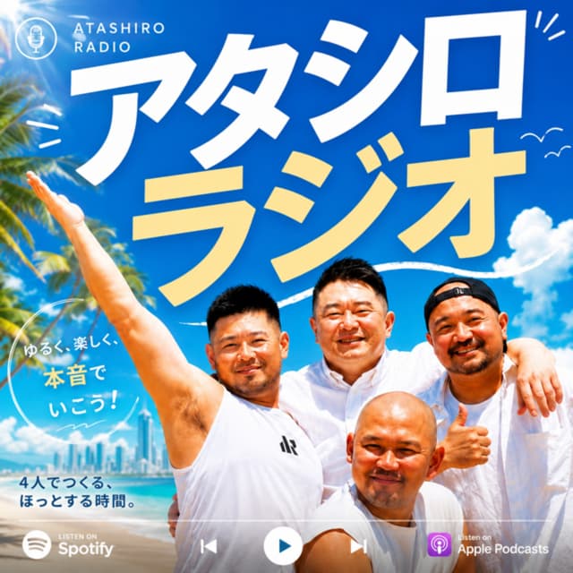 Podcast cover for アタシロラジオ/Atashiro Radio
