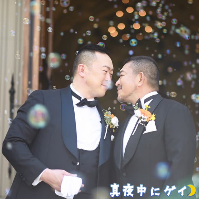 Podcast cover for 真夜中にゲイ♪