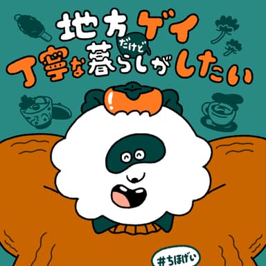地方ゲイの「飛騨高山の旅」