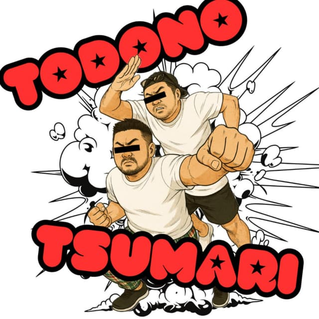 Podcast cover for とどのつまり