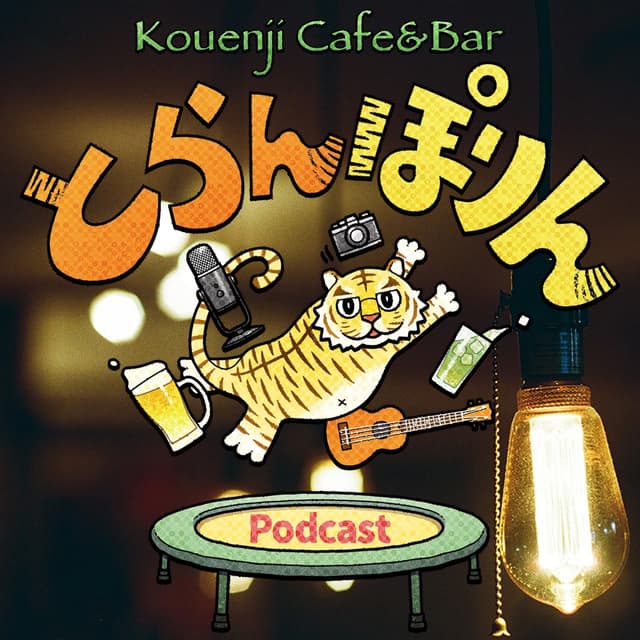 Podcast cover for 「とらんPodcast」 #とらんポ